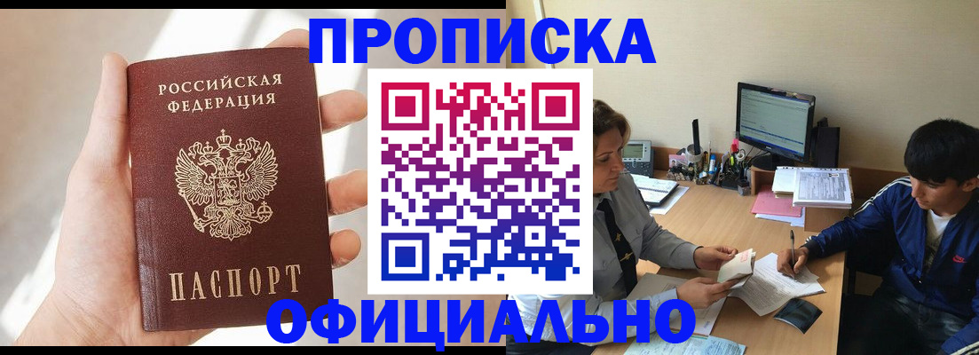 временная регистрация надежно в Балаково