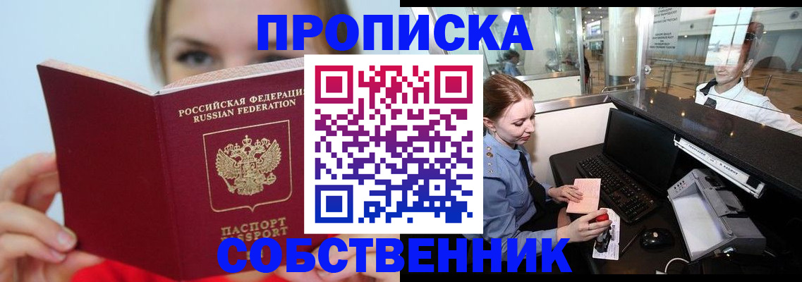 где прописаться в Балаково