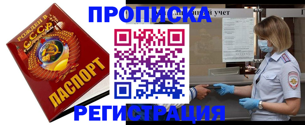 прописка штамп в Балаково