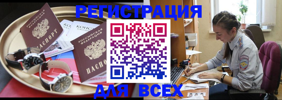 прописка 2025 в Балаково