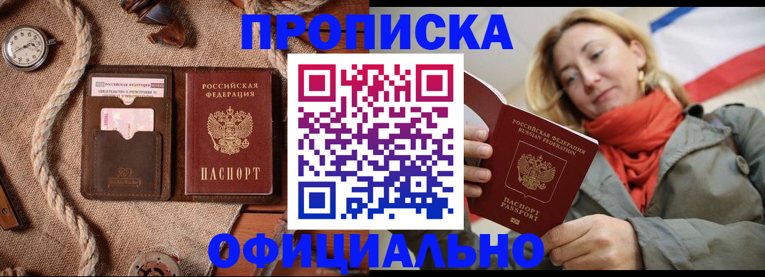 прописка штамп в Балаково