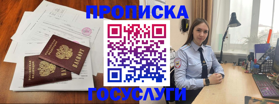 прописка для школы в Балаково